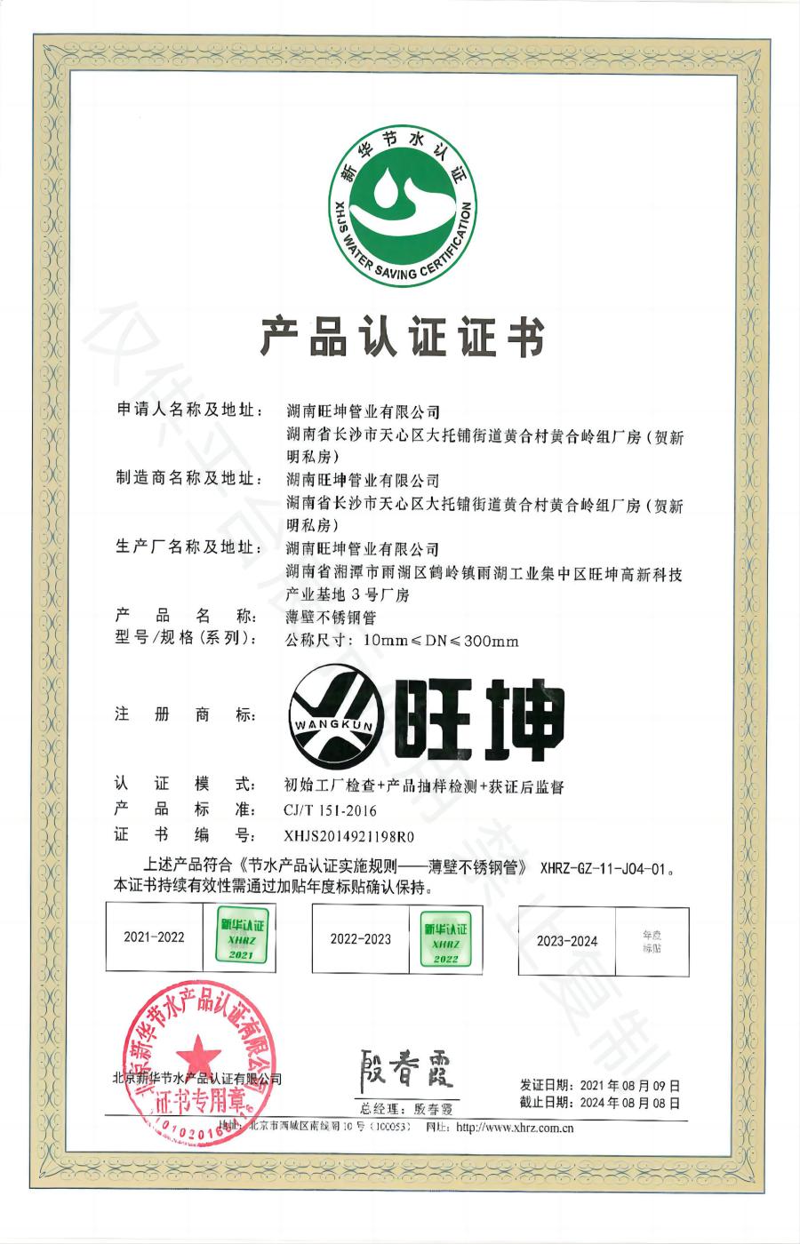 薄壁不銹鋼管產品認證證書