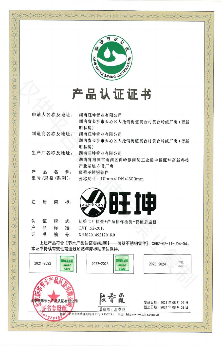 薄壁不銹鋼管件產品認證證書